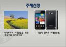 삼성 갤럭시S2의 마케팅 전략-삼성갤럭시,삼성휴태폰,스마트폰,브랜드마케팅,서비스마케팅,글로벌경영,사례분석,swot,stp,4p 5페이지