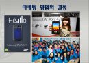 삼성 갤럭시S2의 마케팅 전략-삼성갤럭시,삼성휴태폰,스마트폰,브랜드마케팅,서비스마케팅,글로벌경영,사례분석,swot,stp,4p 6페이지