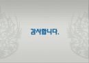 삼성 갤럭시S2의 마케팅 전략-삼성갤럭시,삼성휴태폰,스마트폰,브랜드마케팅,서비스마케팅,글로벌경영,사례분석,swot,stp,4p 16페이지