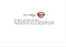 미각마케팅-사례,브랜드마케팅,서비스마케팅,글로벌경영,사례분석,swot,stp,4p 2페이지