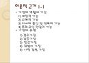 부모의양육태도-가정교육,가정문제,사회이슈 3페이지