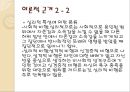 부모의양육태도-가정교육,가정문제,사회이슈 6페이지