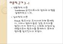 부모의양육태도-가정교육,가정문제,사회이슈 7페이지