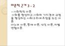 부모의양육태도-가정교육,가정문제,사회이슈 8페이지
