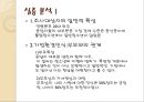 부모의양육태도-가정교육,가정문제,사회이슈 10페이지