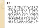 부모의양육태도-가정교육,가정문제,사회이슈 14페이지