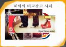 비교광고-비교광고사례,비교광고분석,Comparative Advertising 4페이지