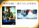 비교광고-비교광고사례,비교광고분석,Comparative Advertising 5페이지
