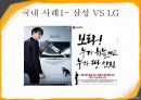비교광고-비교광고사례,비교광고분석,Comparative Advertising 7페이지