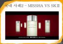 비교광고-비교광고사례,비교광고분석,Comparative Advertising 8페이지
