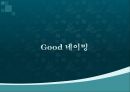 브랜드네이밍 성공및 실패사례, 레포트 3페이지