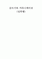 성폭행의 정의와 원인 대책방안에 관한 보고서 레포트 1페이지