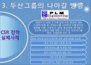 무역경영,글로벌경영,csr,브랜드마케팅,서비스마케팅,글로벌경영,사례분석,swot,stp,4p 레포트 10페이지
