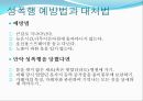 성폭행,성폭행피해사례,성폭력,성폭력사례 레포트 8페이지