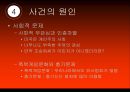 버지니아텍 총기 사건, 조승희사건 레포트 9페이지