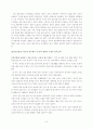 맞벌이 가족과 여성 문제, 여성차별 9페이지