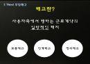 생활과법,노동문제와법,부당해고 레포트 4페이지