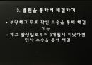 생활과법,노동문제와법,부당해고 레포트 11페이지