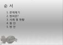 사이버문화와 청소년범죄(현피,인터넷범죄,청소년범죄사례) 2페이지