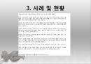 사이버문화와 청소년범죄(현피,인터넷범죄,청소년범죄사례) 5페이지