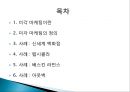 미각마케팅-마케팅사례,마케팅,브랜드,브랜드마케팅,기업,서비스마케팅,글로벌,경영,시장,사례,swot,stp,4p 2페이지