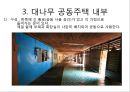 말레이시아 대나무 공동주택-말레이시아주거문화,주거문화사례,대나무공동주택 7페이지