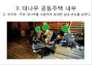 말레이시아 대나무 공동주택-말레이시아주거문화,주거문화사례,대나무공동주택 8페이지