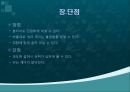 마케팅 매니지먼트 ppt자료 5페이지
