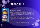 박카스 광고 (박카스란 ?, 박카스의 변천사, 60년대·70년대·60~70년대·80년대·90년대·2000년-2010년·2012년 박카스 광고).pptx 2페이지