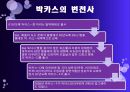 박카스 광고 (박카스란 ?, 박카스의 변천사, 60년대·70년대·60~70년대·80년대·90년대·2000년-2010년·2012년 박카스 광고).pptx 3페이지