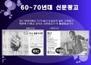박카스 광고 (박카스란 ?, 박카스의 변천사, 60년대·70년대·60~70년대·80년대·90년대·2000년-2010년·2012년 박카스 광고).pptx 6페이지