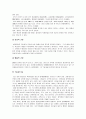 샴푸 ‘려(呂)’전략 보고서 (선정 이유, STP 전략, Positioning, 마케팅믹스 4P ,려마케팅전략, 샴푸 마케팅 전략, 탈모 샴푸) 2페이지