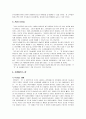 샴푸 ‘려(呂)’전략 보고서 (선정 이유, STP 전략, Positioning, 마케팅믹스 4P ,려마케팅전략, 샴푸 마케팅 전략, 탈모 샴푸) 3페이지