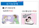 성장애-성기능장애,성도착증,성도착증,사회적성문제 6페이지