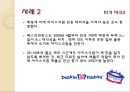 미각마캐팅-마케팅전략사례,마케팅,브랜드,브랜드마케팅,기업,서비스마케팅,글로벌,경영,시장,사례,swot,stp,4p 7페이지