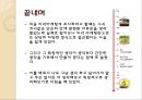 미각마캐팅-마케팅전략사례,마케팅,브랜드,브랜드마케팅,기업,서비스마케팅,글로벌,경영,시장,사례,swot,stp,4p 9페이지
