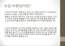 브랜딩-디자인,오감마케팅,마케팅,브랜드,브랜드마케팅,기업,서비스마케팅,글로벌,경영,시장,사례,swot,stp,4p 2페이지