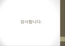 브랜딩-디자인,오감마케팅,마케팅,브랜드,브랜드마케팅,기업,서비스마케팅,글로벌,경영,시장,사례,swot,stp,4p 8페이지