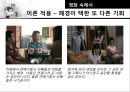 범죄사회학,범죄영화사례 ppt자료 8페이지
