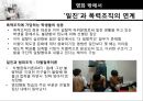 범죄사회학,범죄영화사례 ppt자료 14페이지