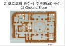 모로코의 중정식 주택-모로코주거문화,주거문화,중정식주택구성,Riad 4페이지