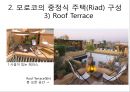 모로코의 중정식 주택-모로코주거문화,주거문화,중정식주택구성,Riad 9페이지
