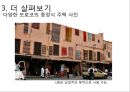 모로코의 중정식 주택-모로코주거문화,주거문화,중정식주택구성,Riad 13페이지