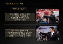 리더십 커뮤니케이션-허재 레포트 6페이지