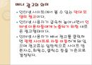 배너와오버추어광고,오버추어광고의사례 ppt자료 6페이지