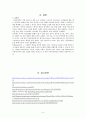 브리콜라주(Bricolage) 기업은 무엇인가? - 아마존 닷 컴(amazon.com) (환경, 아마존닷컴 전자책, 인터넷 쇼핑몰) 7페이지