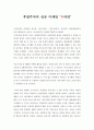 후발주자의 성공 마케팅 농심 ‘신(辛)라면’  1페이지