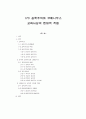 17C 실학주의와 코메니우스 교육사상의 현대적 적용 (실학주의 등장배경·특징·유형, 감각적 실학주의자 코메니우스, 교수학습관, 코메니우스 교육의 의의와 적용) 1페이지