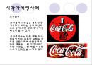 시각마케팅 (시각 마케팅 사례 - 코카콜라, 스타벅스).ppt 3페이지