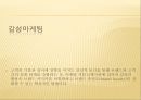 [오감 마케팅사례] 감성마케팅사례 2페이지